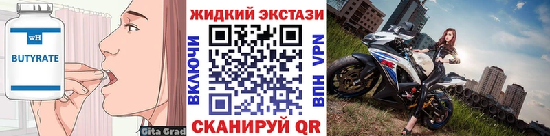 Бутират бутик Купить Калязин